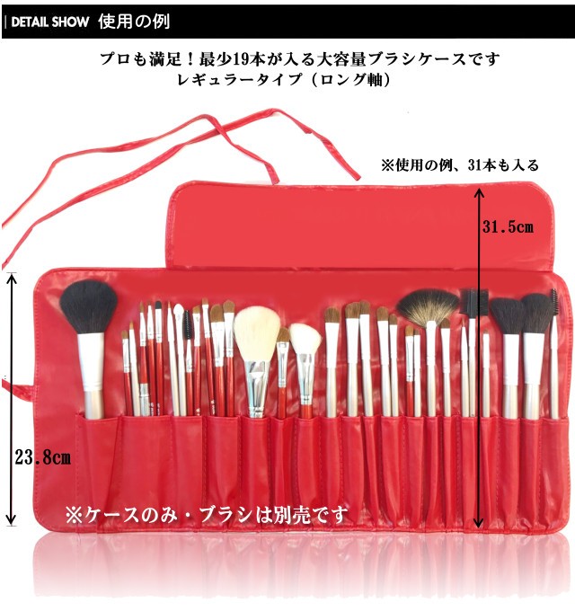 STB-1901 19本収納 レギュラータイプ用 メイクブラシケース大【ブラシ