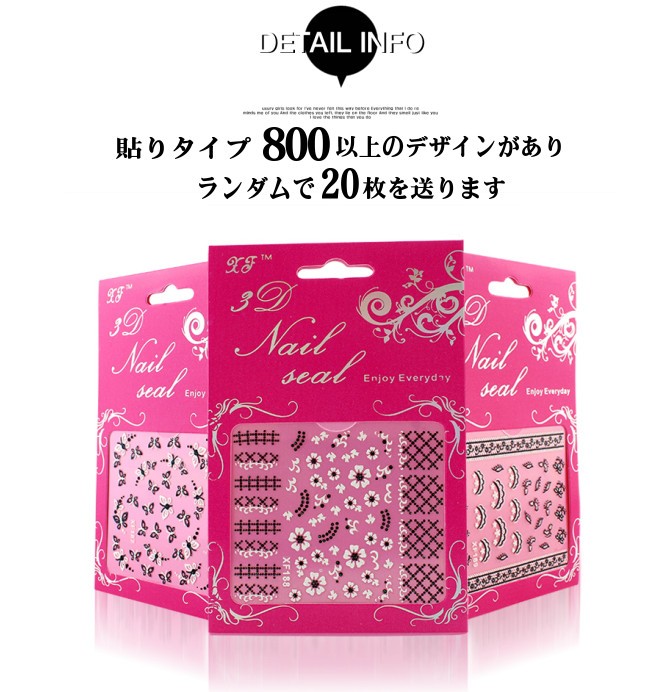 超買得く20枚セット/￥1000円][即日発送]ネイルシール 20枚セット 貼る