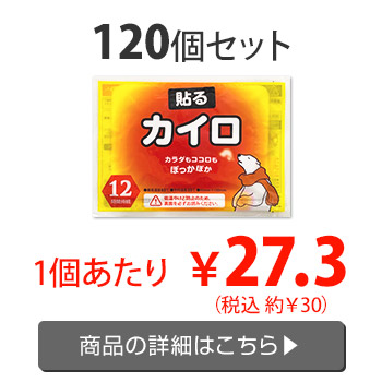 即納 白くまカイロ 貼る レギュラー 1,440個セット(10個入×144袋、6c/s