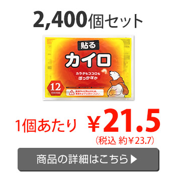 即納 白くまカイロ 貼る レギュラー 1,440個セット(10個入×144袋、6c/s