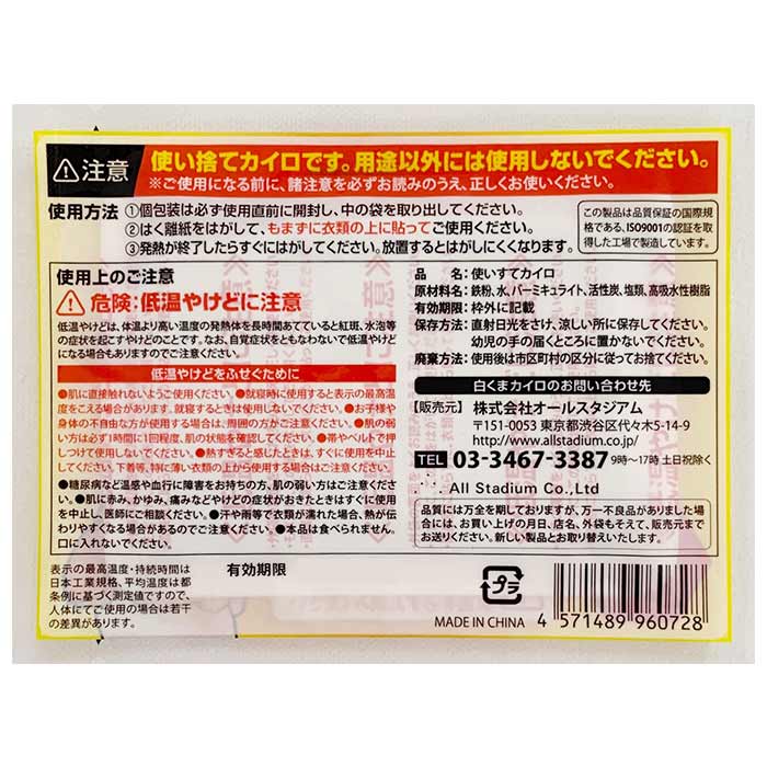 使い捨てカイロまとめ買い