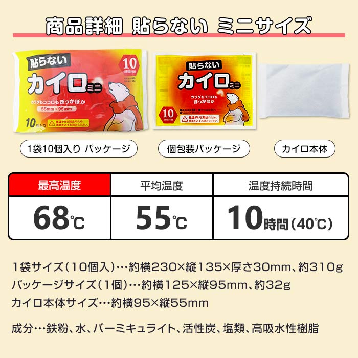 即納 白くまカイロ 貼らない ミニ 4,320個セット(10個入×432袋、9c S