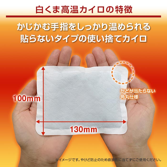 即納 白くま高温カイロ 貼らないタイプ 720個セット(3c/s) : 販促