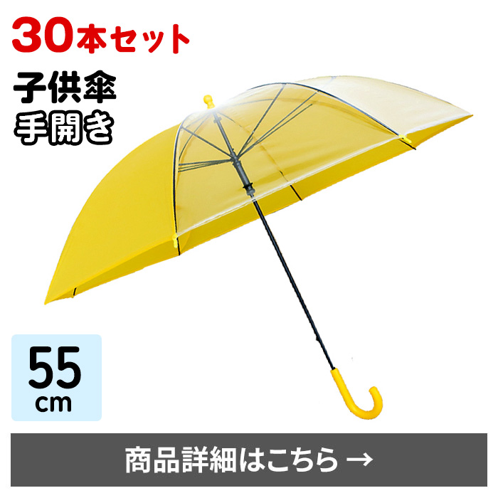 55cm子供傘