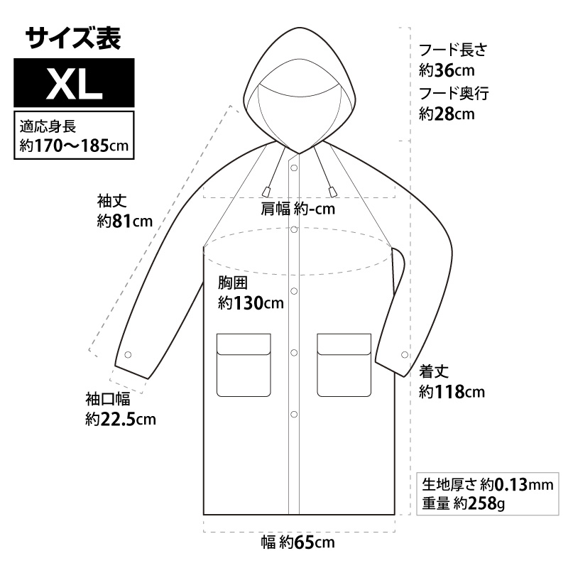レインコートサイズ