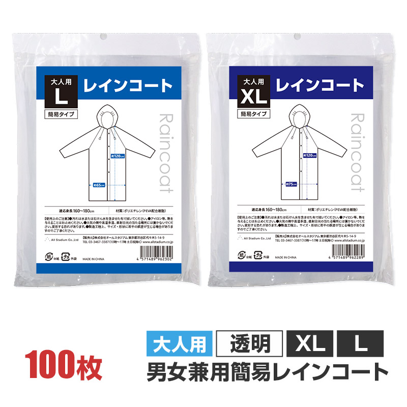 即納 大人用簡易レインコート Lサイズ XLサイズ 10枚〜1,000枚 透明 男女兼用 使い捨て カッパ 雨具 業務用の画像