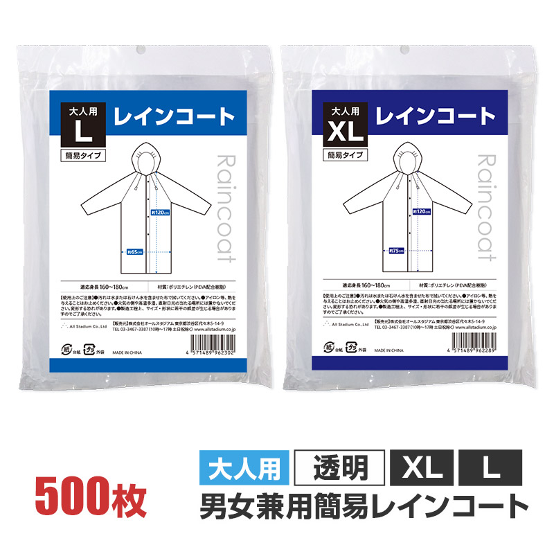 即納 大人用簡易レインコート Lサイズ XLサイズ 10枚〜1,000枚 透明 男女兼用 使い捨て カッパ 雨具 業務用の画像