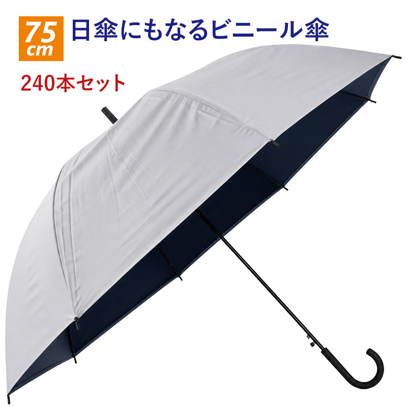 即納 75cmジャンプ式 日傘にもなるビニール傘 グレー×黒コーティング