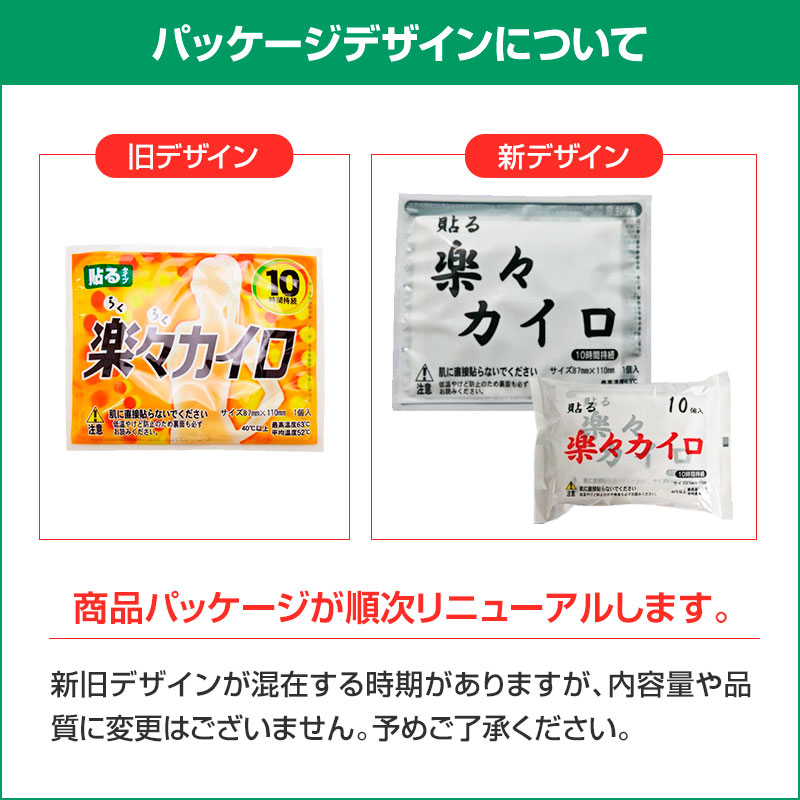 使い捨てカイロ * 楽々カイロ 貼る レギュラーサイズ 240個セット(1c/s