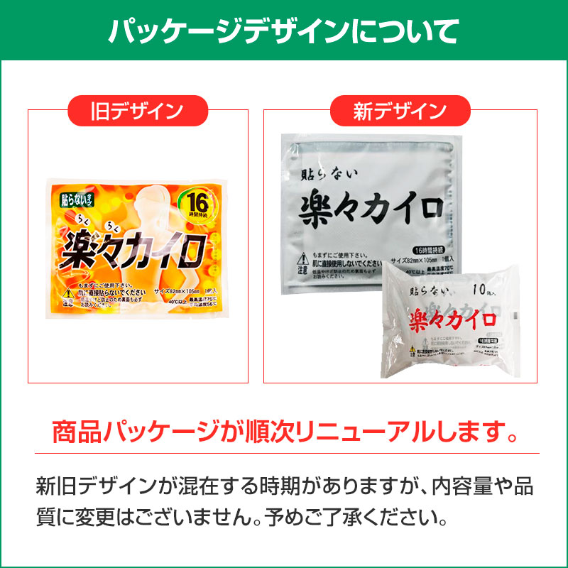 楽々カイロ 貼らない レギュラーサイズ 720個セット(3c/s)(18F