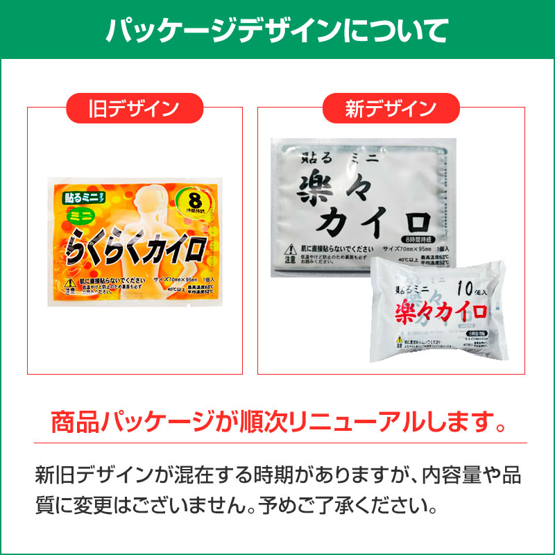 らくらくカイロ 貼る ミニサイズ 1,440個セット (3c/s) (10F) 使い捨て