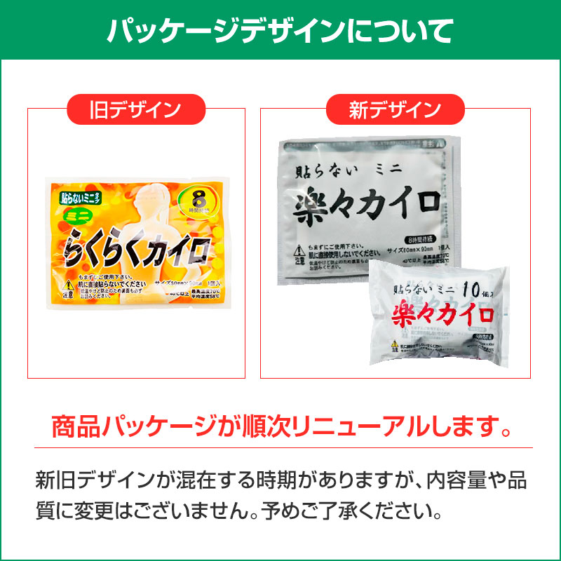 らくらくカイロ 貼らない ミニサイズ 4,800個セット(10c/s)(19F