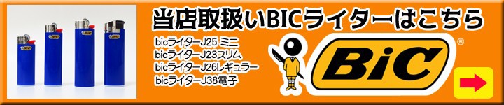 bicライター誘導