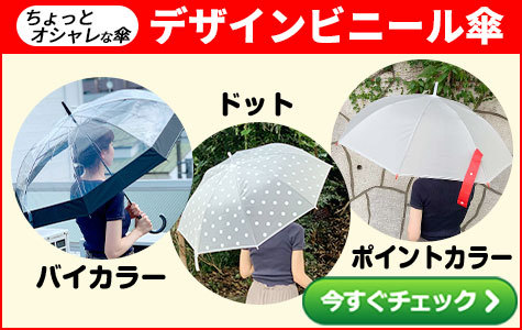 デザイン傘
