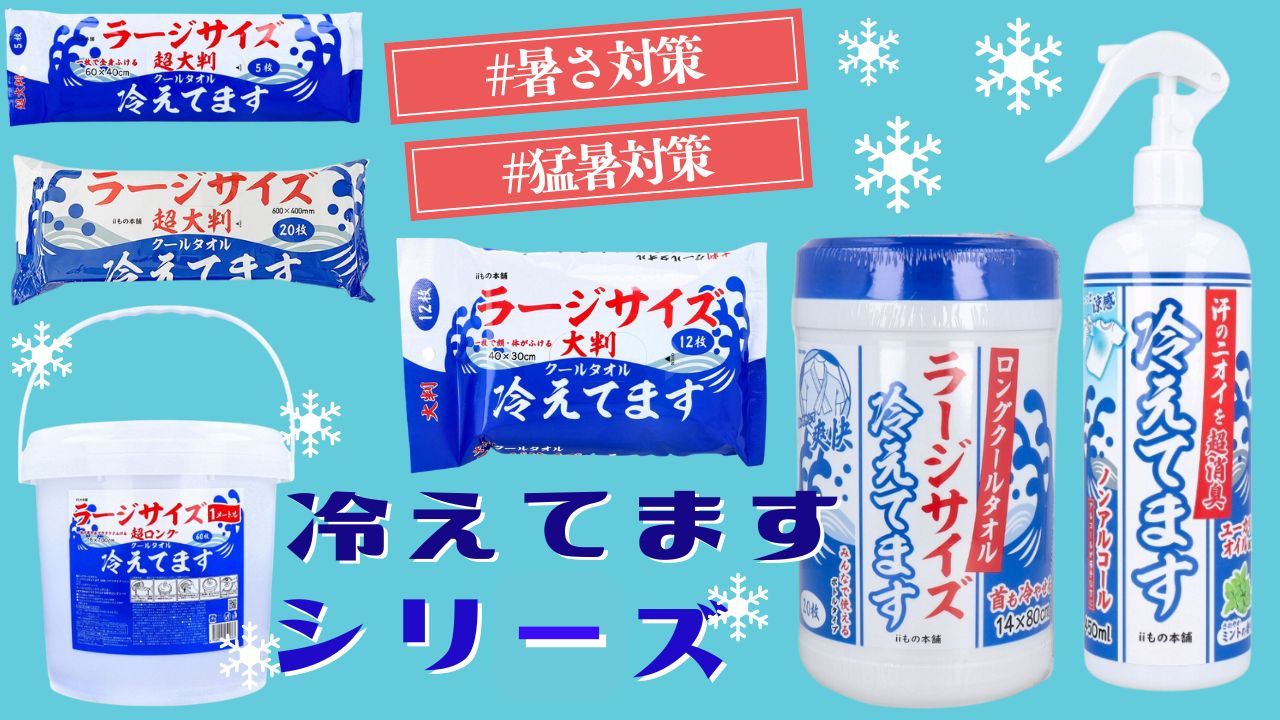 冷えてます