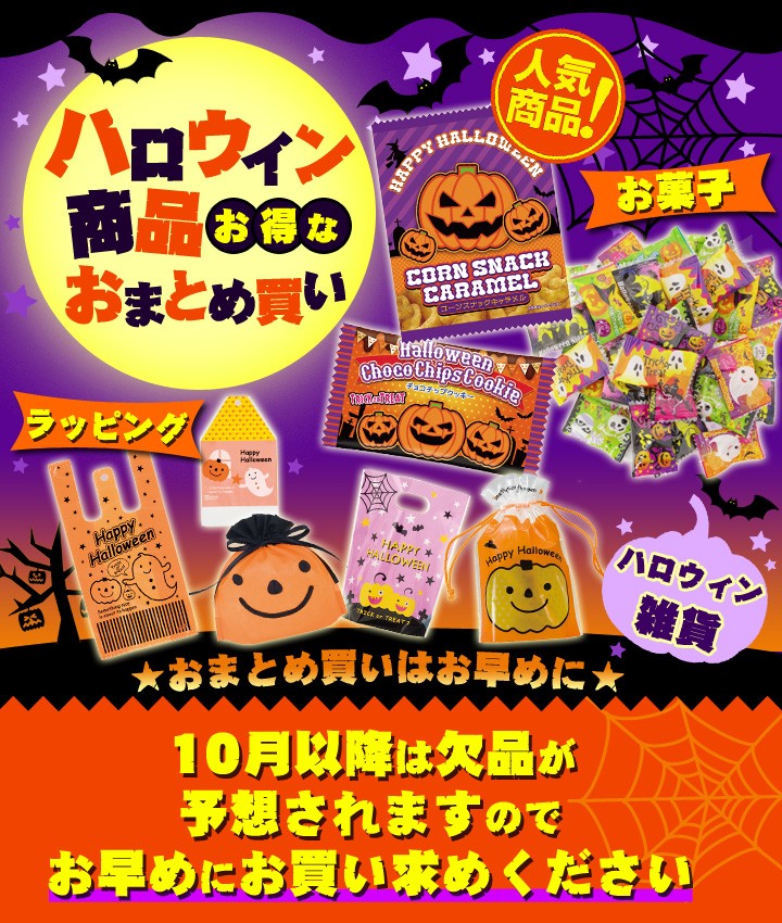 販促スタジアム - ハロウィン｜Yahoo!ショッピング