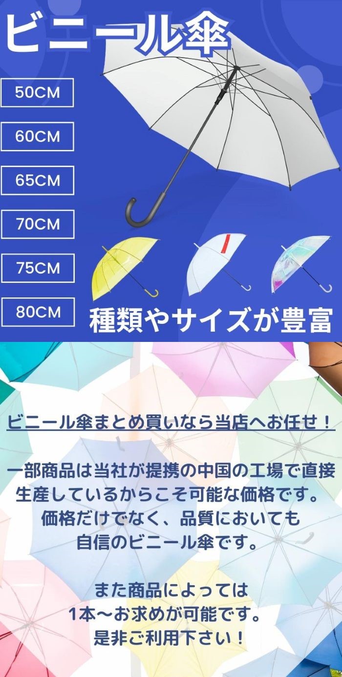 販促スタジアム - 傘・ビニール傘・カラー傘｜Yahoo!ショッピング