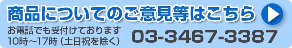 お問合せフォーム誘導