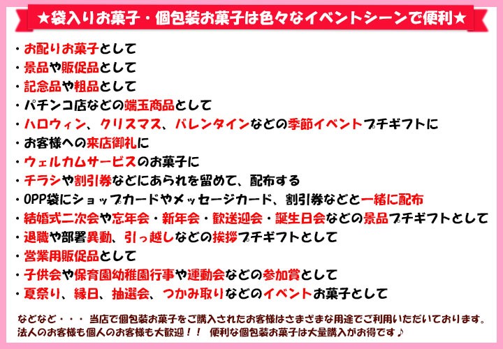 お配りお菓子info