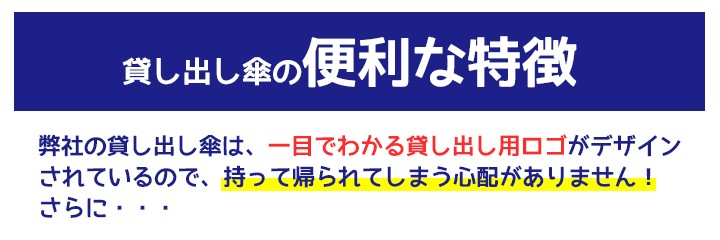 貸し出し傘の便利な特徴