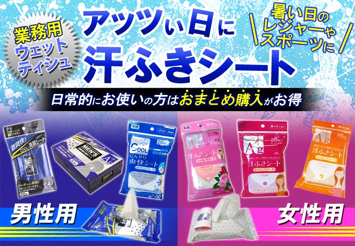 販促スタジアム - 洗顔シート・汗拭きシート｜Yahoo!ショッピング