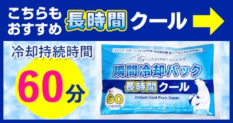 冷却剤 保冷剤 * 白くま瞬間冷却パック ミニサイズ 360個セット (5c/s