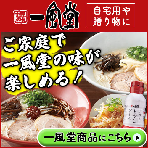 一風堂 博多 絹ごしラーメンセット Dセット 一風堂ラーメン ギフト 