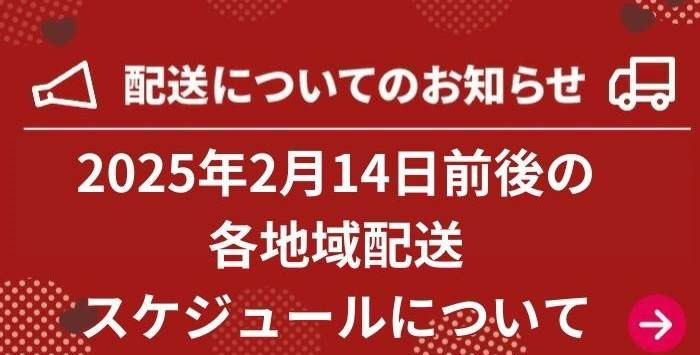 配送について