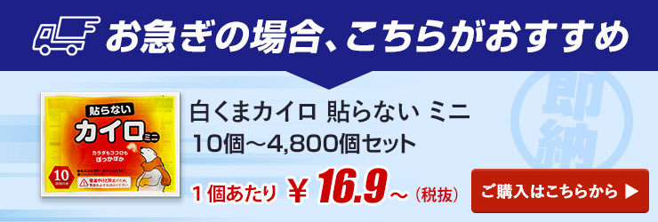 使い捨てカイロ