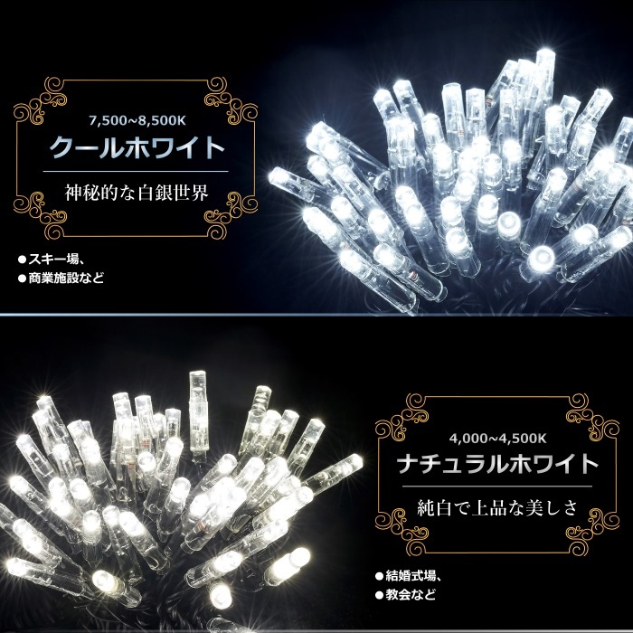 業務用 プロ仕様 イルミネーションライト LED 100球 10m シャイニー