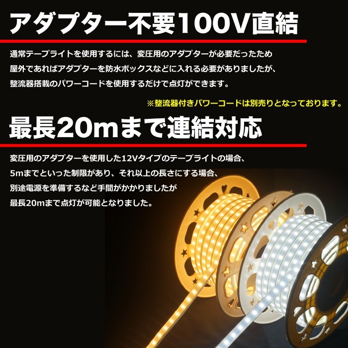 業務用 LED HVテープライト ELEGANT WHITEシリーズ 50m 100V 全2色 SMD5050型 店舗照明 ライン照明 間接照明 屋外  防雨 :TPW-50M-HV:卸団地 - 通販 - Yahoo!ショッピング