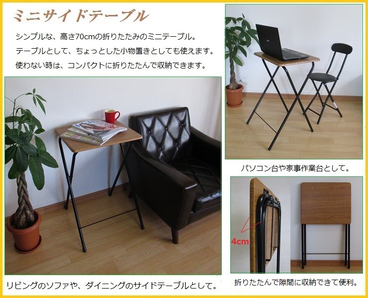 折りたたみ サイドテーブル 簡易テーブル ミニテーブル パイプ
