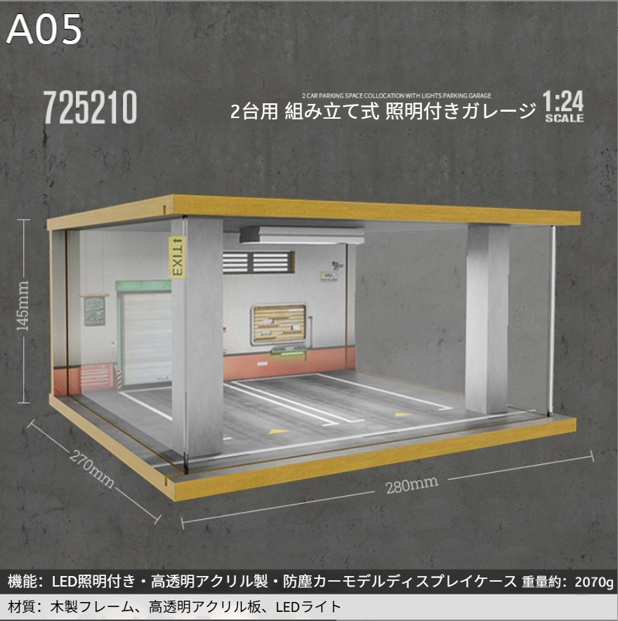 ディスプレイケース 1/24駐車場 アクリルケース LEDライト付き