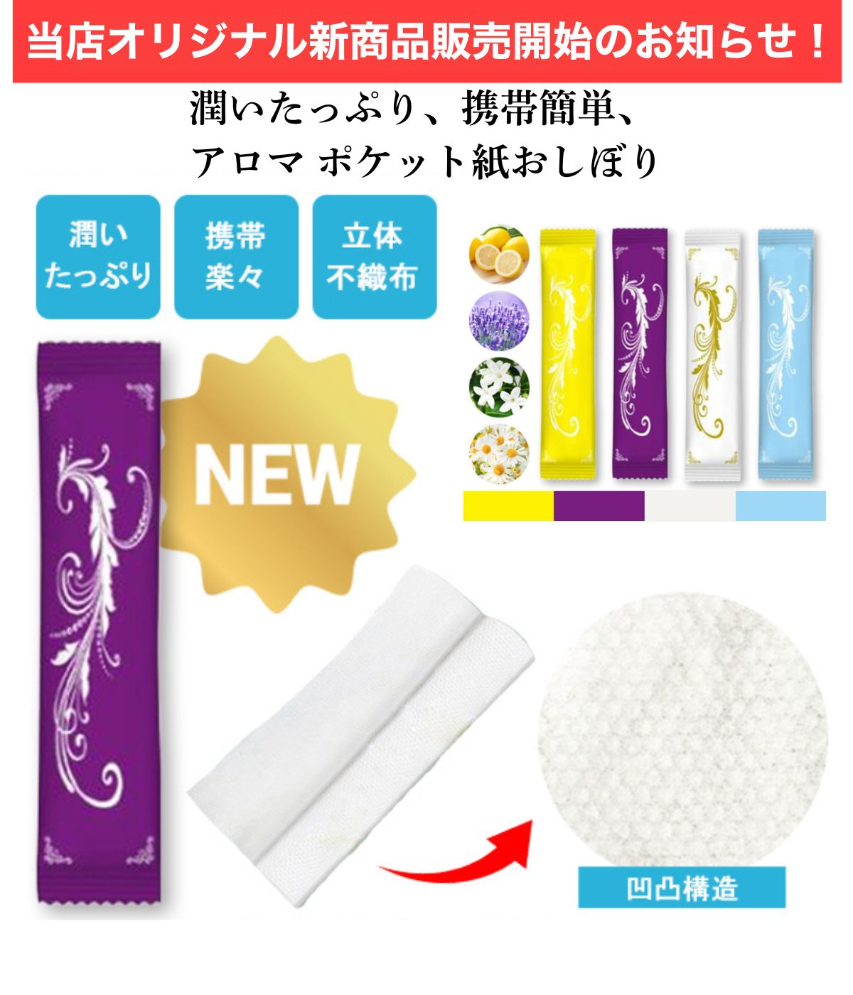 おしぼり 紙おしぼり アロマプレミアム アロマペーパータオル 100本