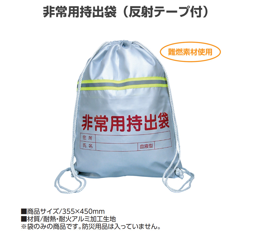 非常用持出袋（反射テープ付） :artec-bag-hukuro:ブラインド タイルカーペット R・K - 通販 - Yahoo!ショッピング