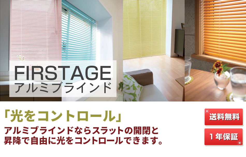 FIRSTAGE アルミブラインド 標準タイプ オーダーメイド 幅 15-60cm × 高さ 11-30cm】TKW 立川 送料無料 インテリア 寝具  カーテン :tk-s-001:ブラインド タイルカーペット R・K - 通販 - Yahoo!ショッピング