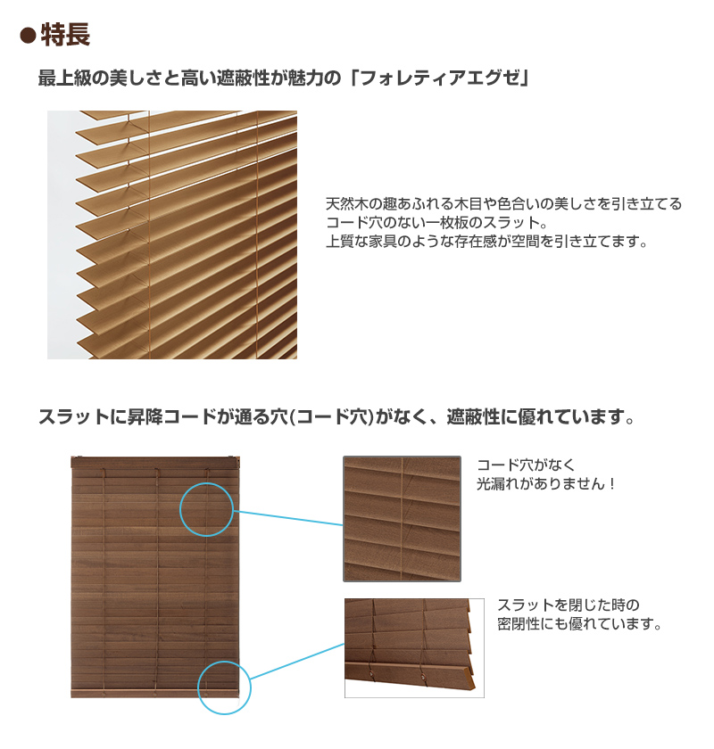 フォレティアエグゼ（エコ）オーダーメイド 幅 80.5-100cm 高さ 241-260cm 】ウッドブラインド タチカワブラインド チェーン式  ループ式 : foretia-eco-50-030 : ブラインド タイルカーペット R・K - 通販 - Yahoo!ショッピング