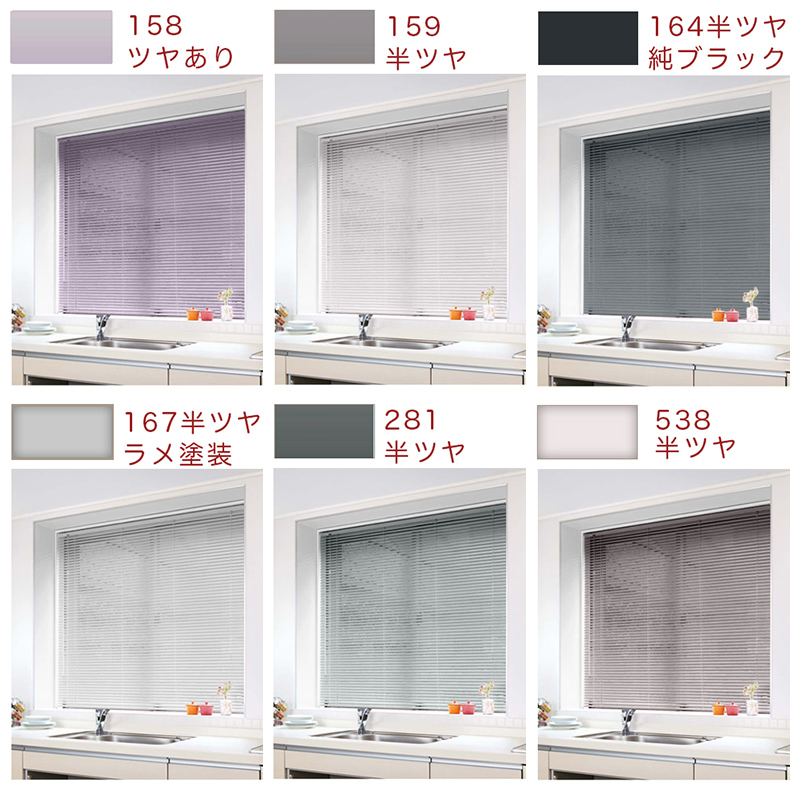 オルサン アルミブラインド 羽幅25mm スタンダードカラー オーダー