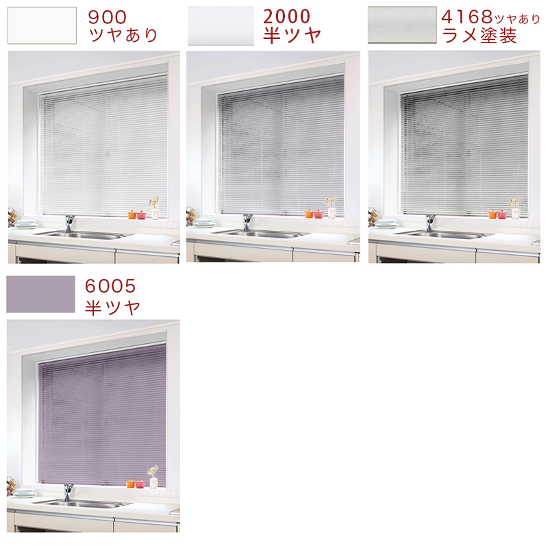 オルサン アルミブラインド 羽幅25mm スタンダードカラー オーダー