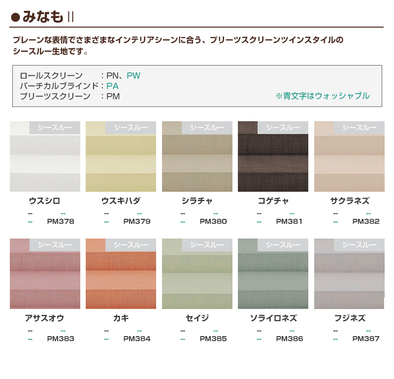 プリーツスクリーン ニチベイ ポポラ2 オーダーメイド シングル