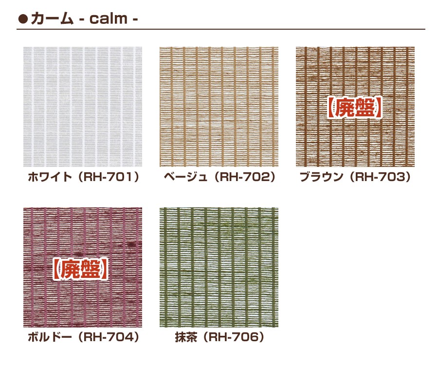 DAIKO 麻ロールスクリーン カーム(calm)、ルーチェ(luce DAIKO 麻ロールスクリーン カーム(calm)、ルーチェ(luce
