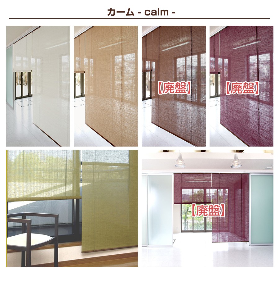 DAIKO 麻ロールスクリーン カーム（calm）、ルーチェ（luce