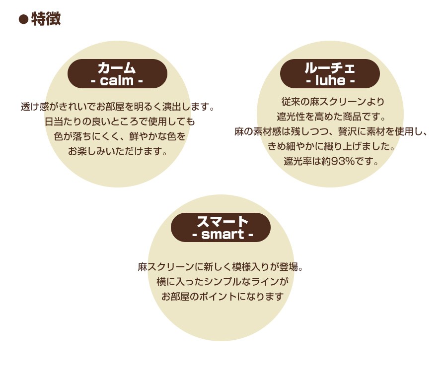 DAIKO 麻ロールスクリーン ベージュ色 88cmx135cm 4本セット DAIKO 麻ロールスクリーン カーム（calm）、ルーチェ（luce
