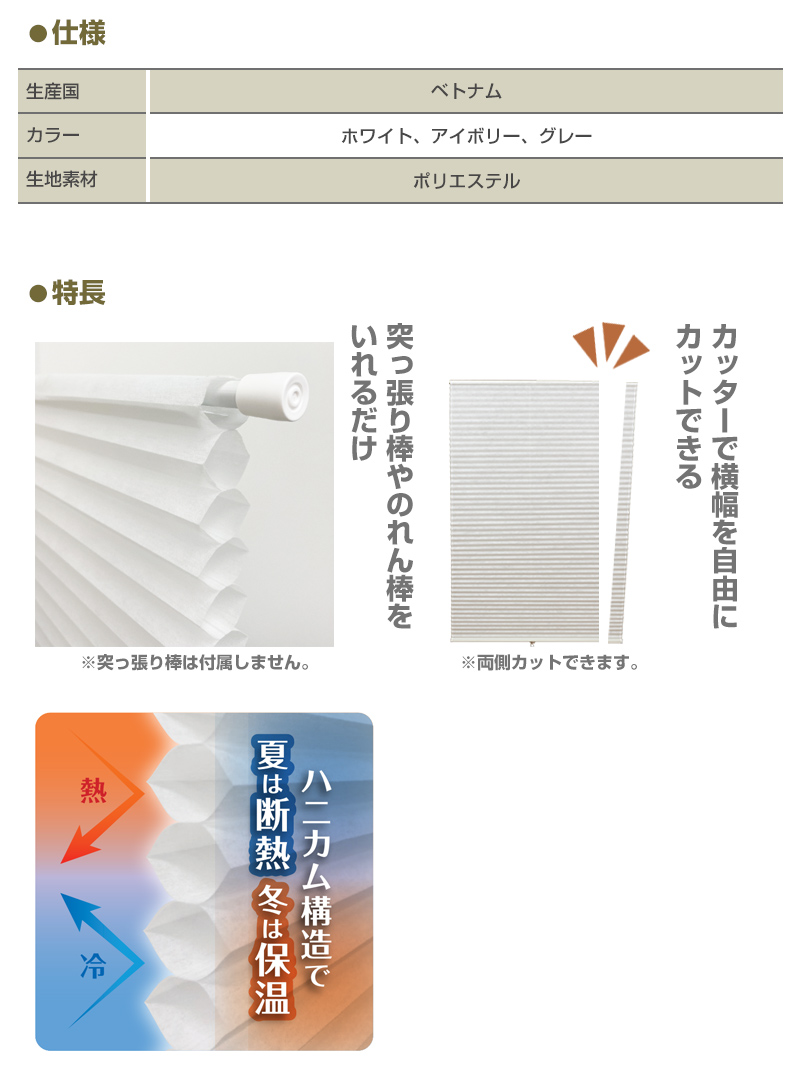 フルネス フリーカットハニカムシェード