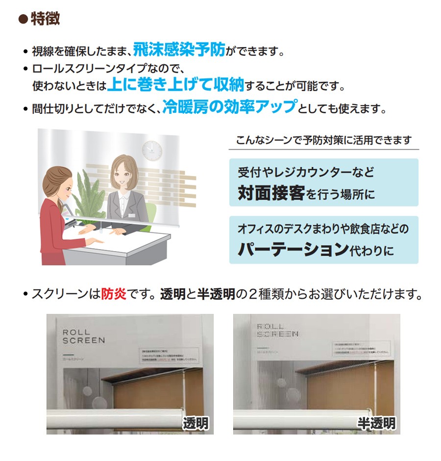 【TOSO ビニール クリアロールスクリーン ロールカーテン・タペストリー 幅30-50cm ×高さ 81-120cm】 コロナ ウイルス 対策 飛沫  防止 シート 感染 予防 :toso-clear-t002:ブラインド タイルカーペット R・K 通販 