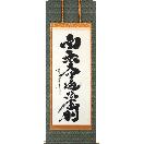 掛軸 南無阿弥陀仏 六字名号 肉筆 菅原草雪書（仏事用肉筆掛け軸半折立