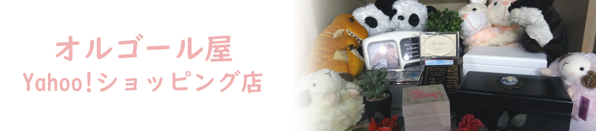 オルゴール屋Yahoo!ショッピング店 ヘッダー画像
