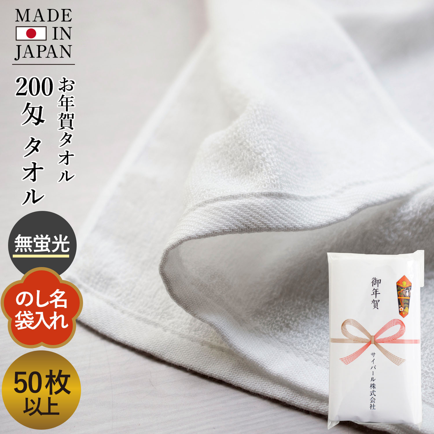 新品 御年賀タオル 200枚セット ノベルティなどに 200匁カラータオル 1色12枚単位 18色】御挨拶タオル 御年賀