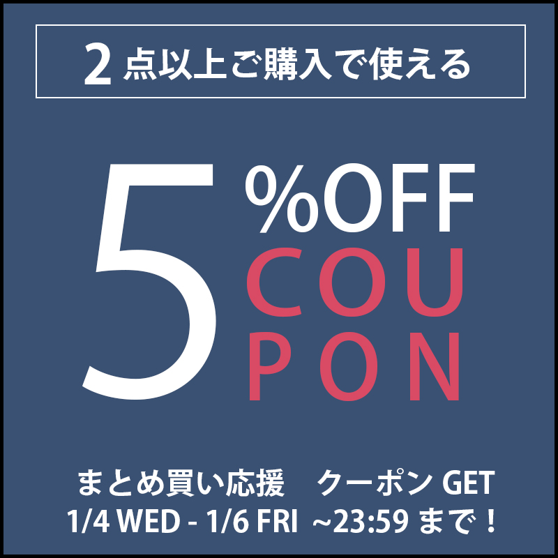 ショッピングクーポン - Yahoo!ショッピング - 2点以上お買い上げの方限定！5％offクーポン！