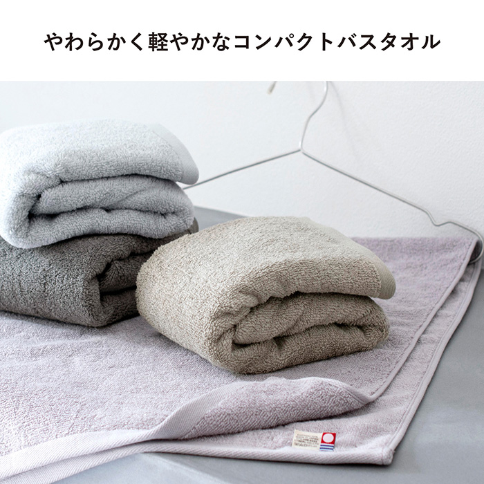 今治タオル（imabari towel） コンパクトバスタオル 今治 AIRY